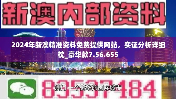 2024新奥正版资料最精准免费大全,2024新奥正版资料最精准免费大全——全方位解析与深度探索