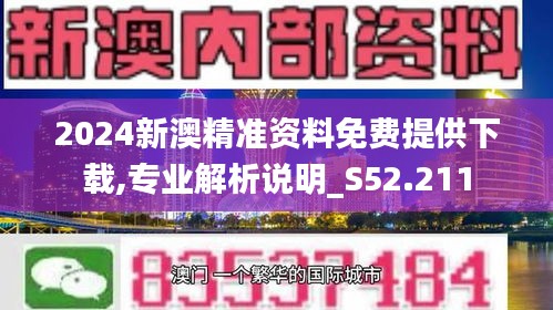 新澳2024年精准正版资料,新澳2024年精准正版资料，探索未来之门的秘密钥匙