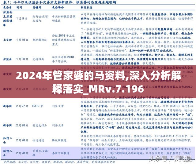 2024管家婆83期资料,揭秘2024年管家婆第83期资料，探索未来财富之路