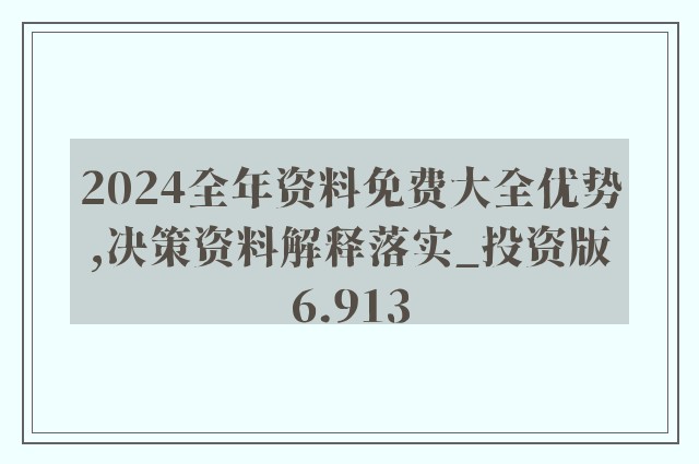 2024新奥资料免费精准109,实际解答解释落实_探索款,揭秘新奥资料免费精准获取之道，探索款与解答解释落实的奥秘