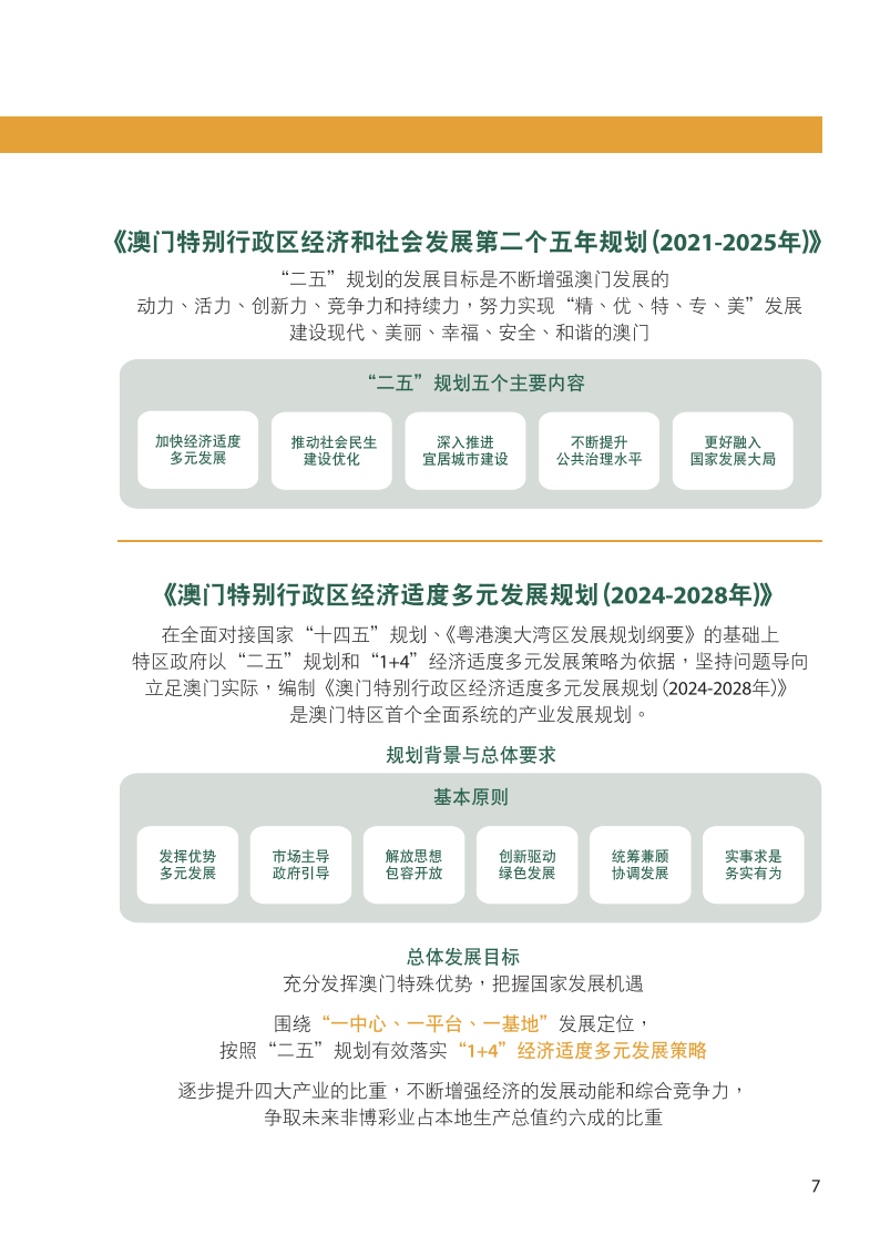 新澳门资料免费长期公开,2024,新澳门资料免费长期公开，迈向未来的蓝图与机遇（2024展望）