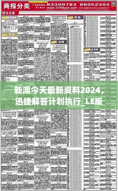 新澳姿料大全正版资料2023,新澳姿料大全正版资料2023，全面解析与深度探索