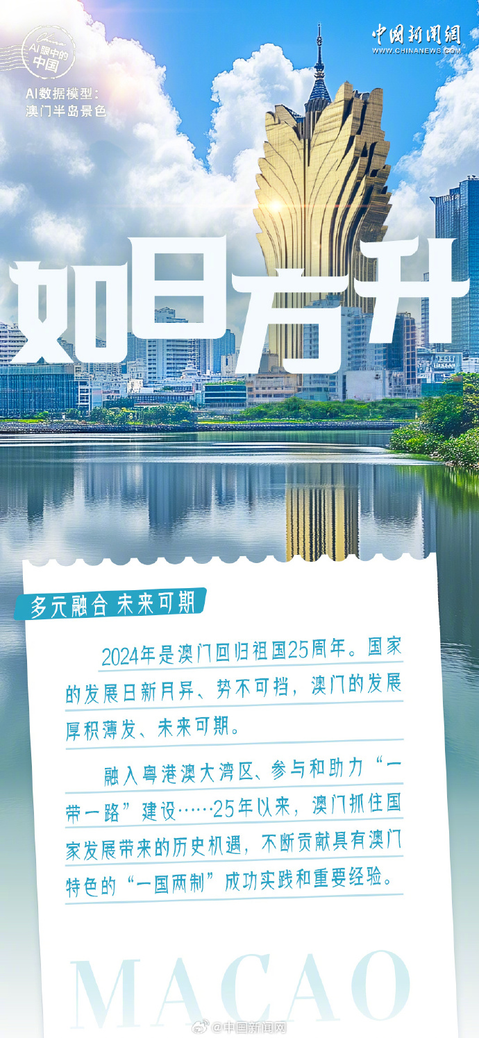 2025年澳门天天开好彩,澳门天天开好彩，展望未来的繁荣与希望（2025年展望）