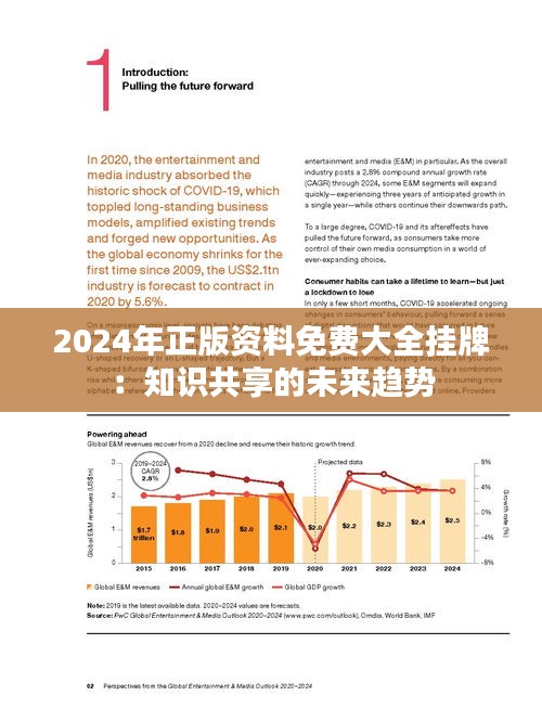 2025年正版资料免费,迈向2025年，正版资料的免费共享时代